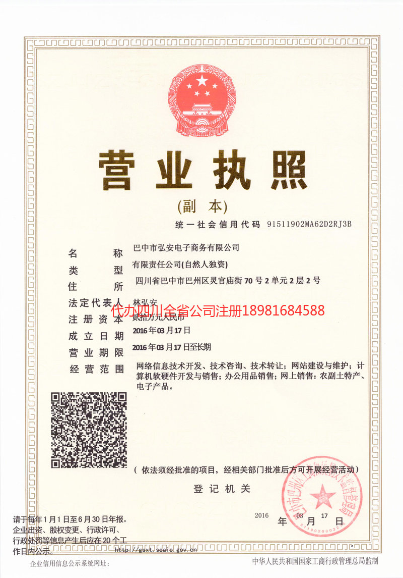长乐长乐宏安电子商务有限公司