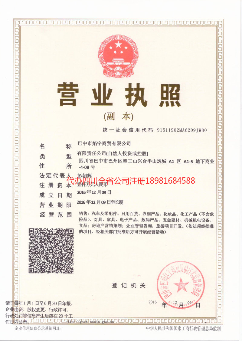 长乐长乐焰宇商贸有限公司