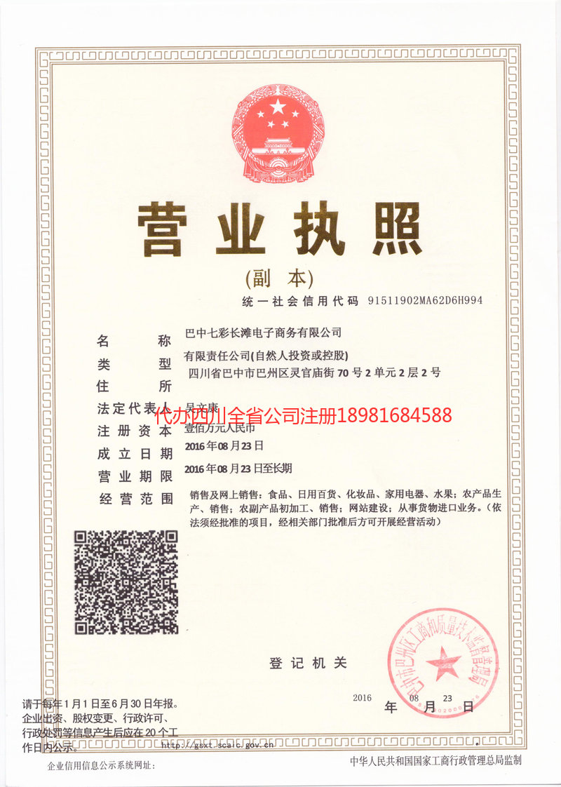 长乐长乐七彩长滩电子商务有限公司