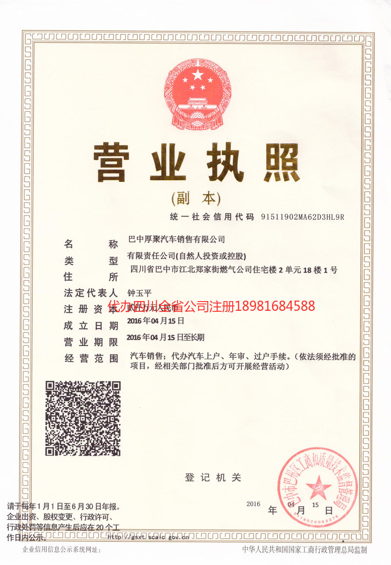 长乐长乐厚聚汽车销售有限公司