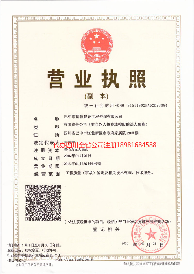 长乐长乐博信建设工程咨询有限公司