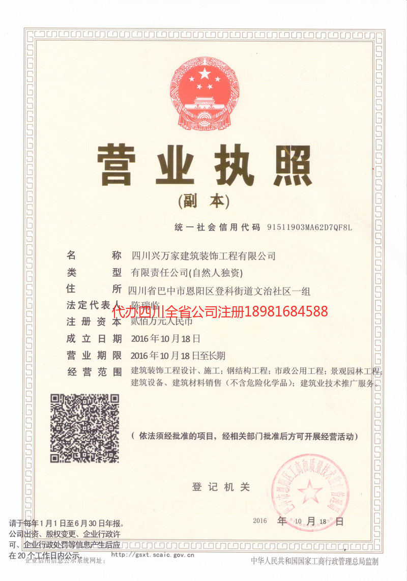 长乐长乐兴万家建筑装饰工程有限公司