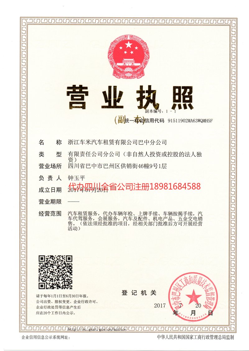 长乐长乐车米汽车租赁有限公司