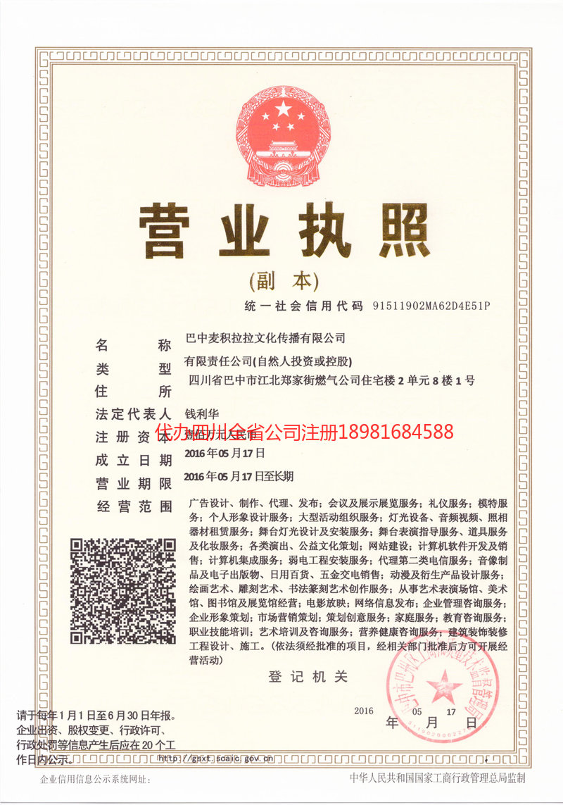 长乐长乐麦j积拉拉文化传播有限公司