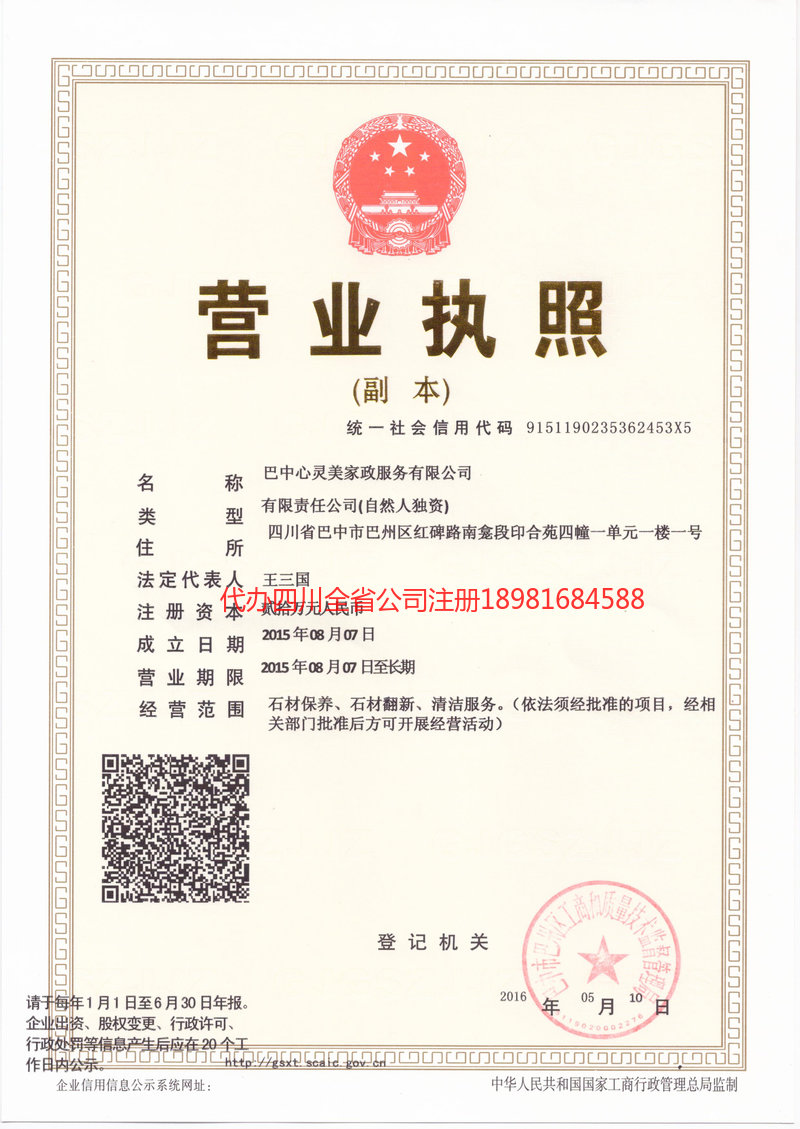 长乐长乐心灵美家政服务有限公司