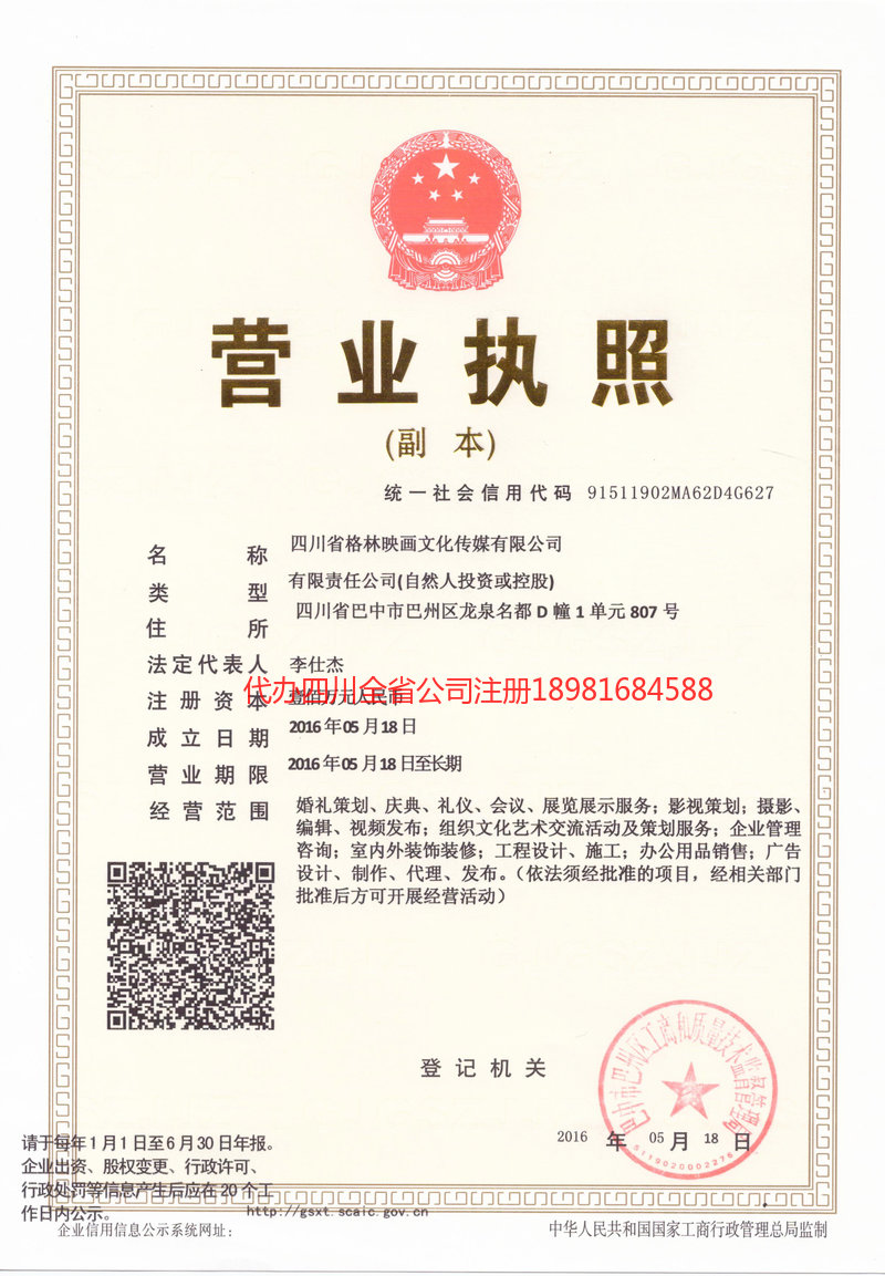 长乐长乐格林映画文化传媒有限公司