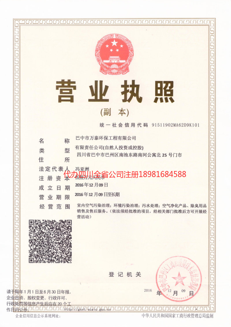 长乐长乐万泰环保工程有限公司