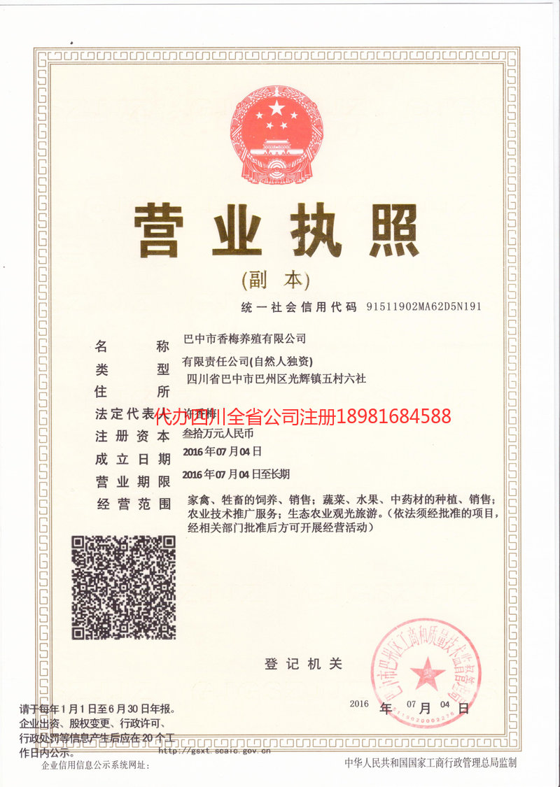 长乐长乐香梅养殖有限公司