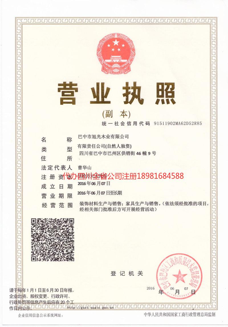 长乐长乐旭光木业有限公司