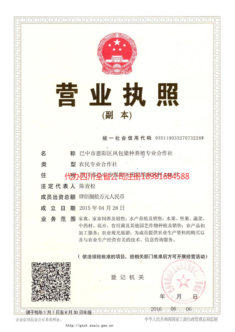 长乐长乐凤包梁种养殖专业合作社