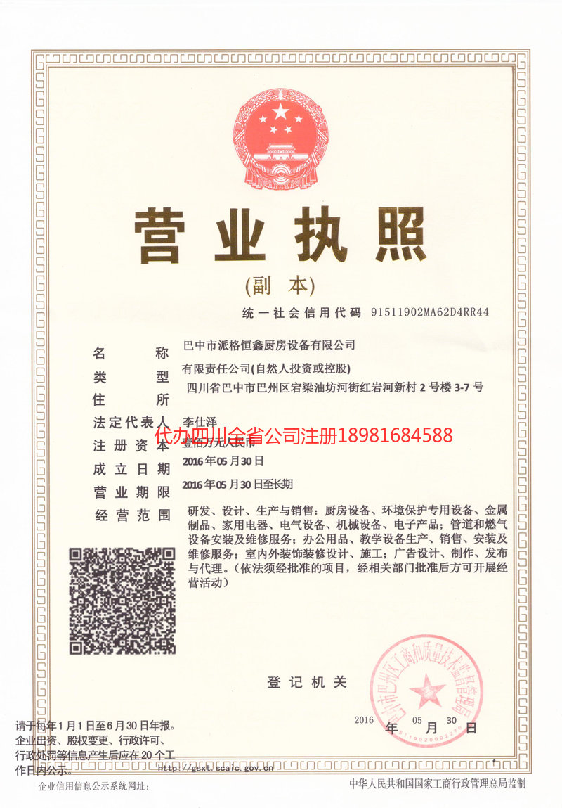 长乐长乐派格恒鑫厨房设备有限公司