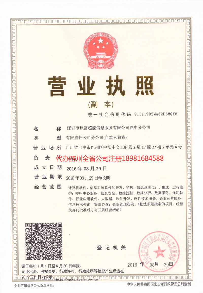 长乐长乐玖富超能信息服务有限公司